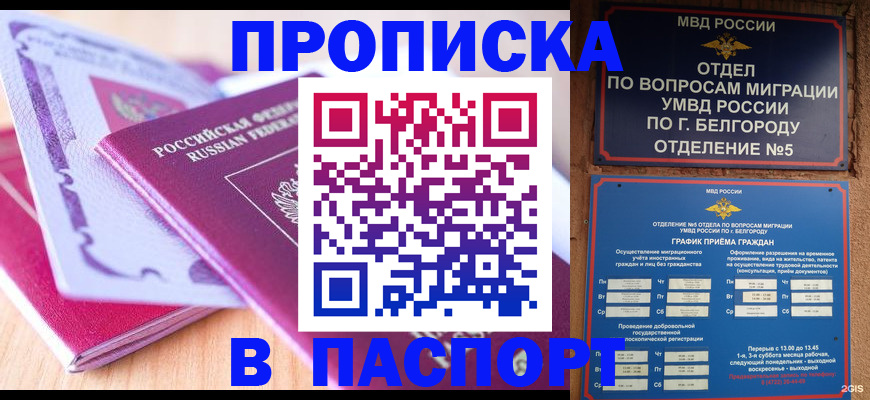 временная регистрация законно в Новокубанске