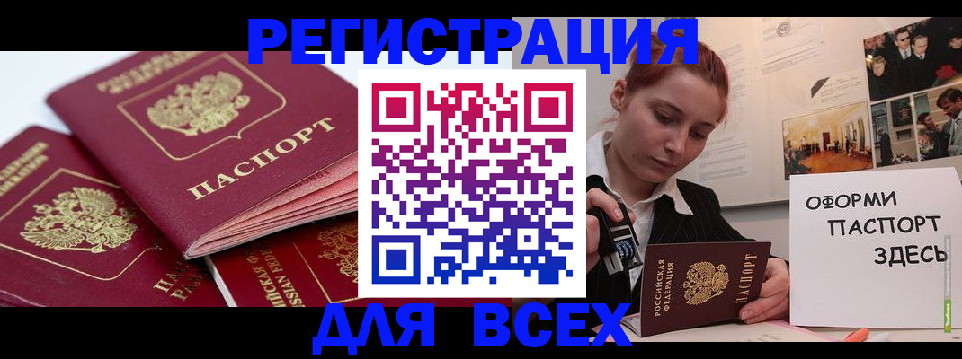 прописка для работы в Новокубанске